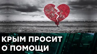 Украинский Крым ПЛАЧЕТ! Как Россия УБИВАЕТ полуостров — Гражданская оборона на ICTV