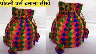 Potli Bag Making At Home || polti bauta kaise banaen / potali purse banane ka tarika/ potli batua