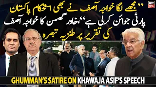 Khawar Ghumman's sarcastic comment on Khawaja Asif's speech