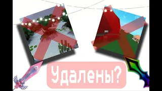 Удаленные карты в мм2/@Rbx.Linikss