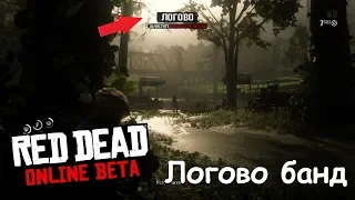 Логово банд в Red Dead Online: Карты сокровищ и редкие вещи