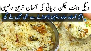 White Biryani Recipe Restaurant Style White Biryani Recipe