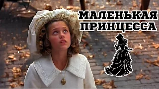 Маленькая принцесса (1995) «A Little Princess» - Трейлер (Trailer)