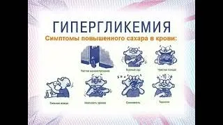 Патофизиология Сахарного диабета.Метаболическая хирургия для радикального лечения СД 2 типа.