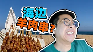 Is it profitable to run a barbecue restaurant on the beach? | 【Jinggai】ENG SUB