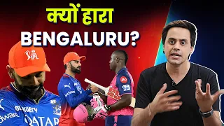 BENGALURU की हार, RAJASTHAN की जीत | WHY RCB IS CALLED HAAR CB? | CRICO | RJ RAUNAK