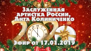 Лучшие эфиры 2019: Заслуженная артистка России Анта Колиниченко