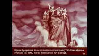 Советский мультфильм - Дикие лебеди вариант