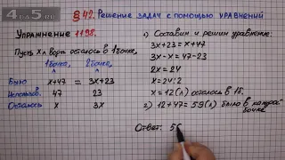 Упражнение № 1198 – ГДЗ Математика 6 класс – Мерзляк А.Г., Полонский В.Б., Якир М.С.