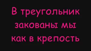 ВИА Гра - Пошёл Вон Lyrics