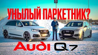 Унылый паркетник? Audi Q7