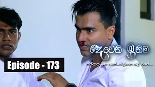 Deweni Inima | Episode 173 04th October 2017