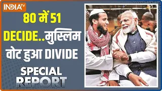 Special Report: 80  में  51 DECIDE..मुस्लिम वोट हुआ DIVIDE | BJP List |PM Modi | Muslim Candidate