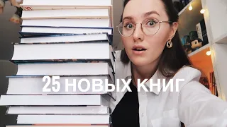 УРА! ЭТО НОВЫЕ КНИЖНЫЕ ПОКУПКИ // 25 НОВЫХ КНИГ// ФАНТОМ ПРЕСС // НОНФИКШН // ЭКСМО // ГОРОДЕЦ