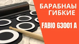 Гибкие барабаны Fabio. Обзор. Барабанная установка