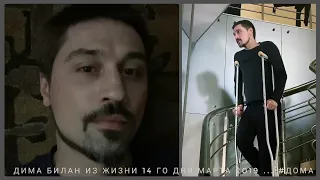 #димабилан  Дима Билан Из Жизни 14 го дня марта 2019 ... #дома