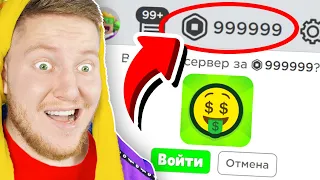 ИГРЫ ДЛЯ БОГАТЫХ В ROBLOX