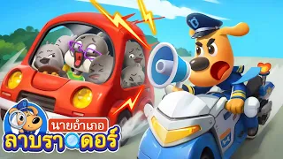 บรรทุกเกินน้ำหนักแสนอันตราย | การ์ตูนเด็ก | นายอำเภอลาบราดอร์ | Kids Cartoon | Sheriff Labrador