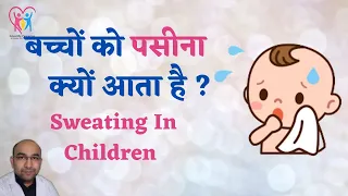 Sweating in Babies | Sweating in Babies head | Sweating in Children Baby sweating