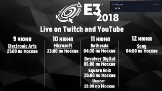 E3 2018. Конференция Microsoft.