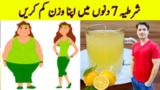 The Strongest Weight Loss Drink, a drink that melts belly fat  in 7 days By ijaz Ansari |