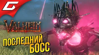 ПЯТЫЙ БОСС: ЯГЛУТ ➤ VALHEIM #17 [Ранний доступ]