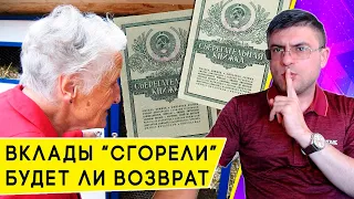 Компенсация по советским вкладам до 1991 года: выплатить или заморозить?