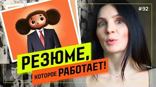 Как составить продающее резюме? Твое время стоит дорого!