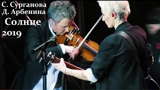 Солнце - Светлана Сурганова & Диана Арбенина  - Ледовый дворец Ночным Снайперам 25 лет