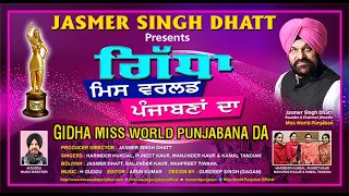 Punjabi Gidha 2024 | New Modern Boliyan | Miss World Punjaban | Lyrical video | Harinder Hundal |