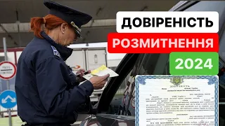 Доручення для перетину КОРДОНУ❗️ Правила перетину КОРДОНУ | #Розмитнення 2024 | Митний Брокер |