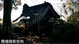 歴史的にも貴重な豪邸廃墟『油屋』告知/Ruins that are historically valuable in Japan