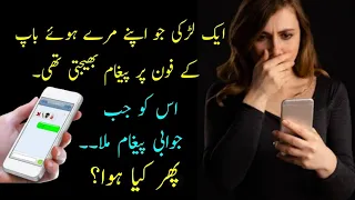 A Girl Who Texted her Dead Father. ایک لڑکی جس نے اپنے مرے ہوے باپ کو پیغام بھیجا۔