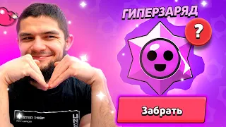 🤯ЛУТАЕМ БЕСПЛАТНЫЕ ГИПЕРЗАРЯДЫ - НАЙДЕМ САМЫЙ МЕТОВЫЙ???