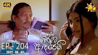 Ralla Weralata Adarei | Episode 204 | 2022-06-02