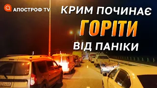 РФ НЕ ВТРИМАТИ КРИМ: вони мобілізують усіх, але паніку та розпач вже не зупинити / Апостоф тв