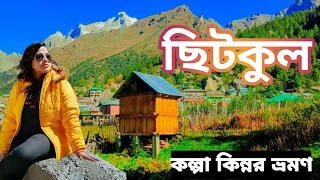 Chitkul Tour l Rakcham to Kalpa | Sangla Valley | Kalpa Kinnaur Ep-4 #chitkul