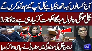 Hina Rabbani Khar Fiery Speech in National Assembly Session Against Govt | Dunya News