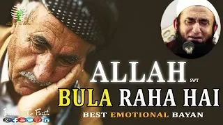 ALLAH-Hum Sab Ko Bula Raha Hai II Best Emotional Bayan II Mulana Tariq Jameel