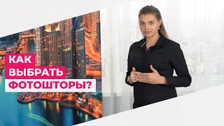 КАК ВЫБРАТЬ ФОТОШТОРЫ? Советы от Design Studio 3D.