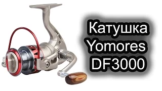 Обзор катушки Yomores DF3000