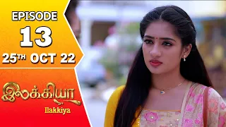 Ilakkiya Serial | Episode 13 | 25th Oct 2022 | Hima Bindhu | Nandan | Sushma Nair