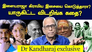 என்னத்த கிழிச்சார் இளையராஜா | dr kandharaj interview about ilayaraja’ s music | ms viswanathan music