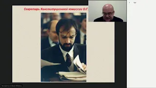 Вебинар «Становление Конституции Российской Федерации»