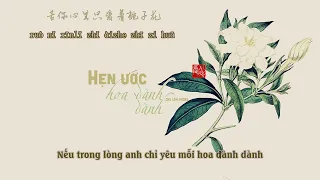 [Vietsub + Pinyin] Hẹn ước hoa dành dành - 栀子花的约定 || Chu Lâm Phong - 周林枫
