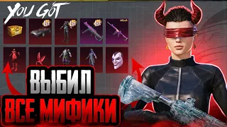 😰60.000 UC! ЗАБРАЛ ВСЕ МИФИКИ И ВЫБИЛ ШУТ В PUBG MOBILE!ОТКРЫТИЕ НОВОГО КЕЙСА С ШУТОМ В ПУБГ МОБАЙЛ