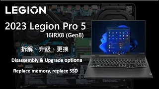 2023 Legion Pro 5 (Gen8) 升級 拆解 disassembly and upgrade options Legion Pro 5 16IRX8 Legion Pro 5i
