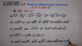 Упражнение № 536 (Вариант 10-14) – ГДЗ Алгебра 7 класс – Мерзляк А.Г., Полонский В.Б., Якир М.С.