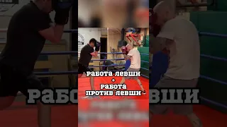 Как бьёт левша и как бить левшу #boxing #training #fight