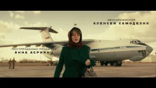 "Вернуть любой ценой"  Титры сериала "Первый канал"